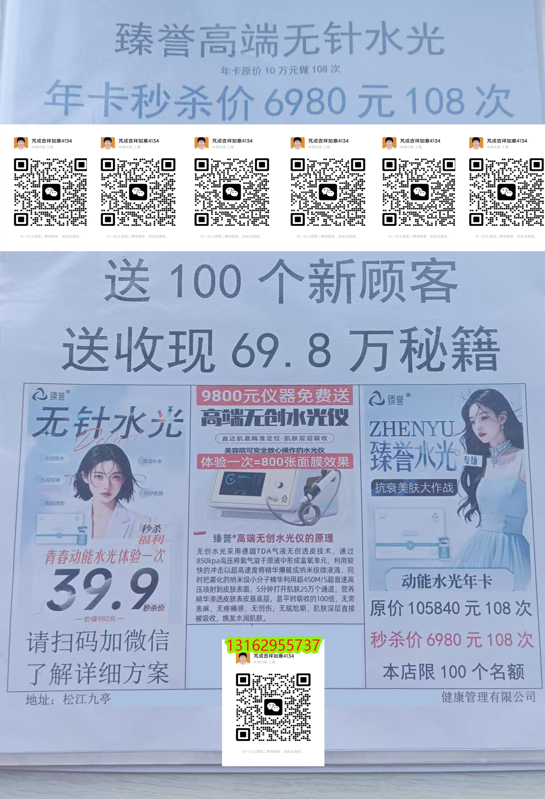年卡秒杀6980高端水光108次