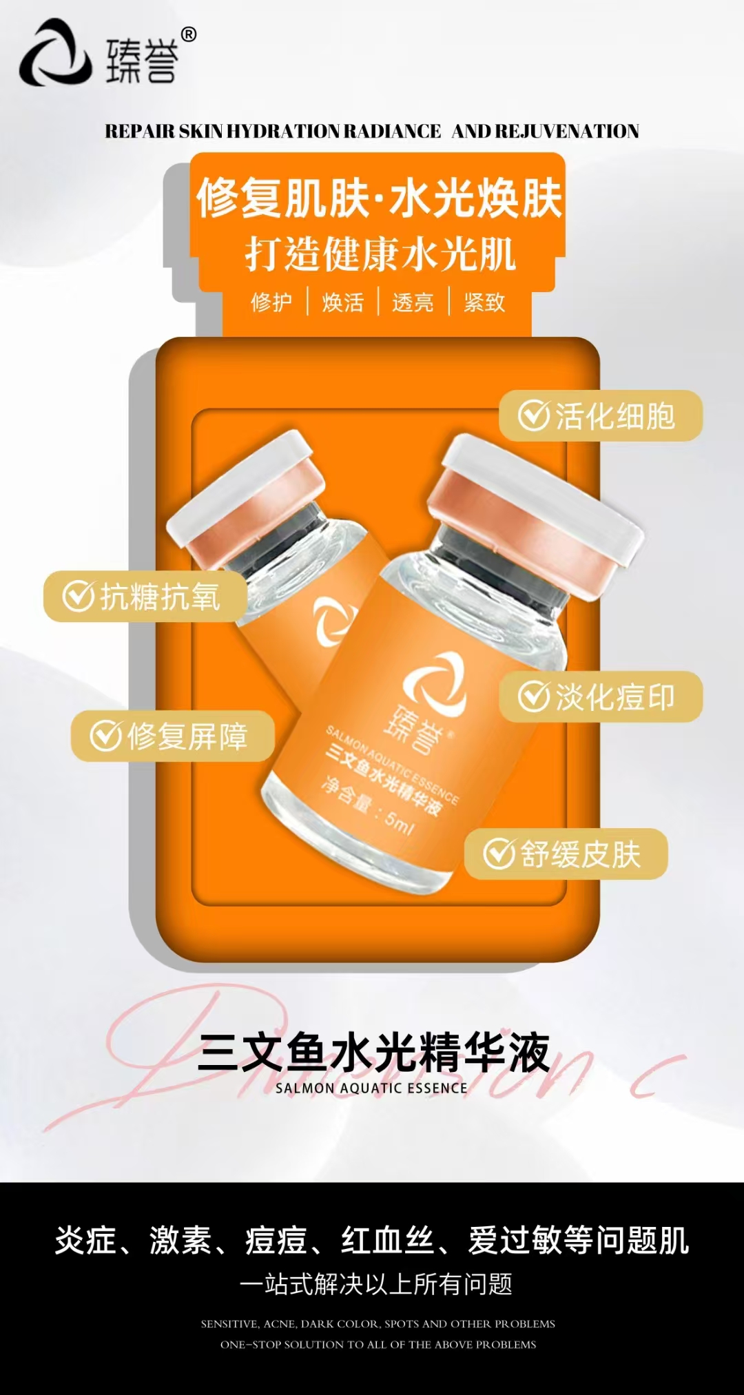 胶原蛋白水光精华液