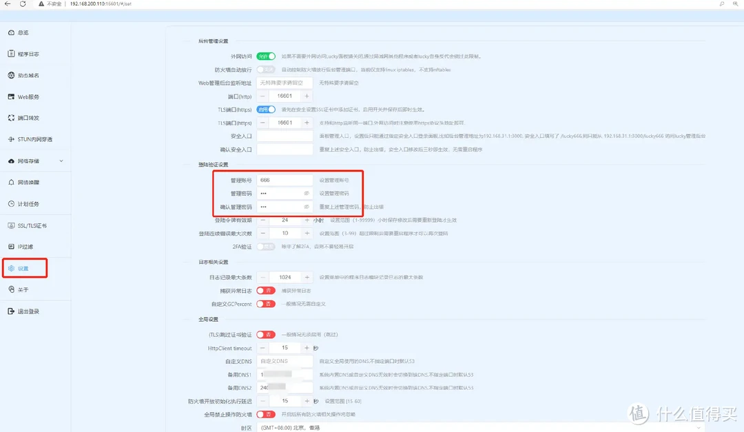 进阶NAS玩家必看：Lucky部署教程指南